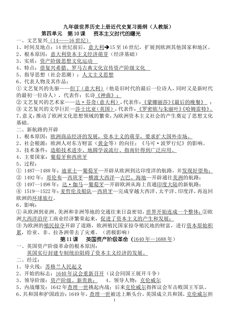 九年级历史复习提纲_第1页