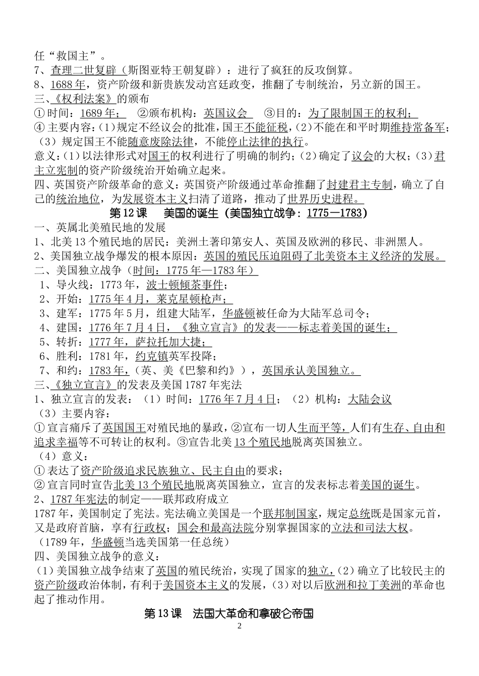 九年级历史复习提纲_第2页