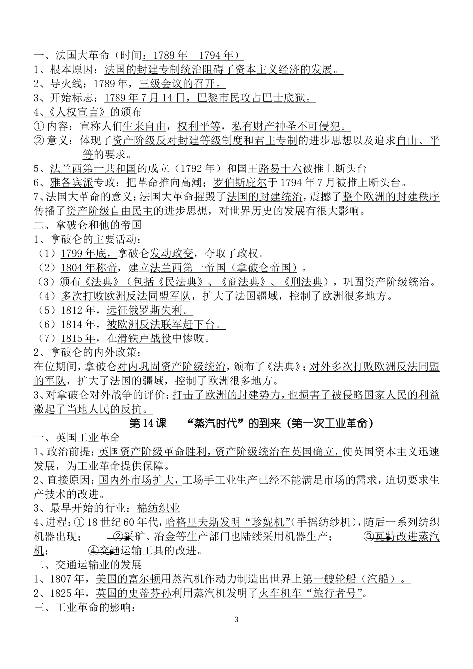 九年级历史复习提纲_第3页