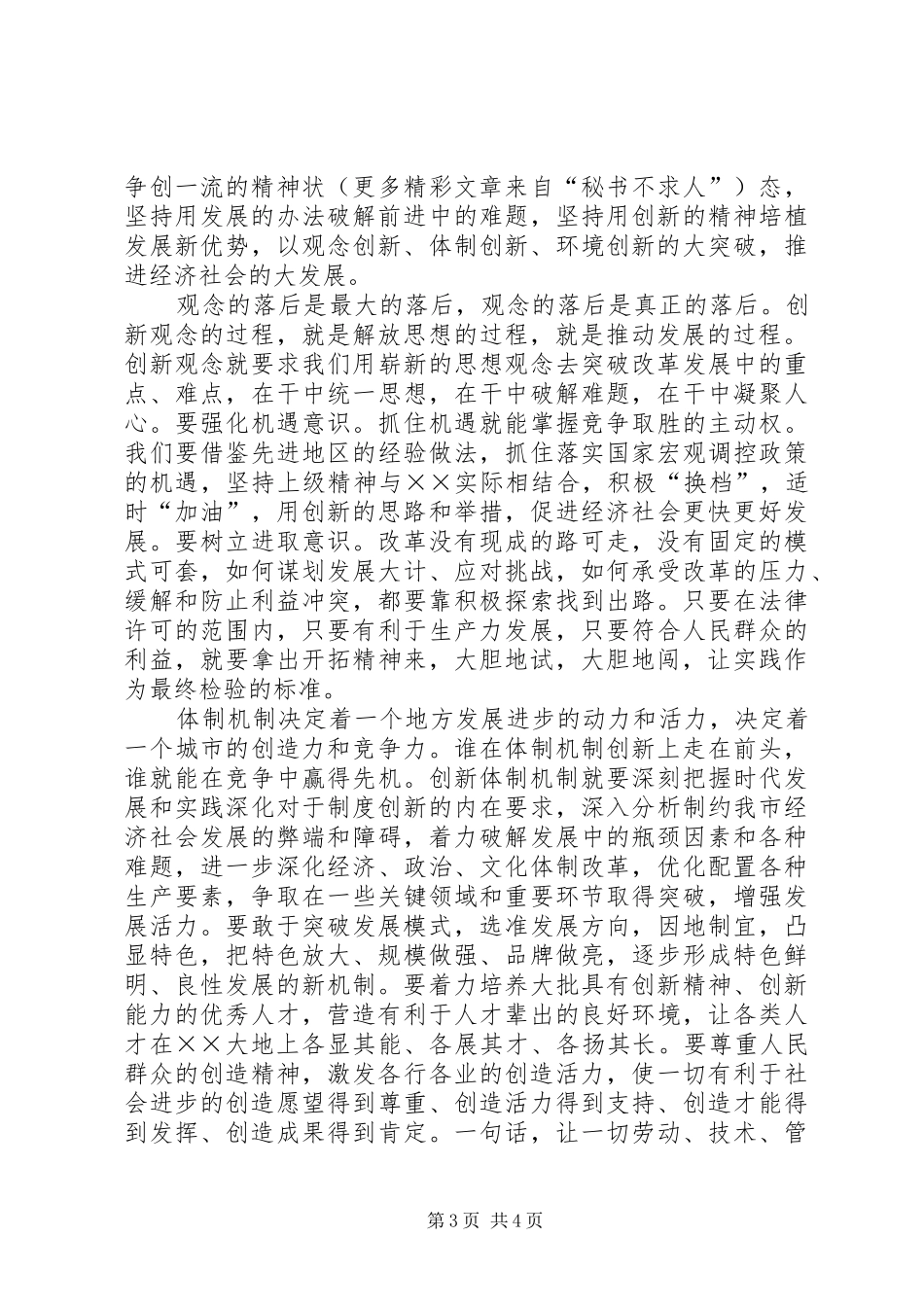 学习三学三创心得体会_第3页