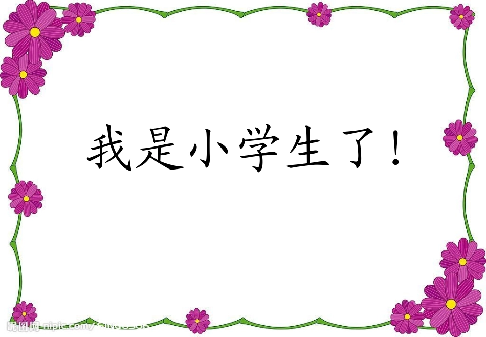 《入学教育》课件(实用)_第2页
