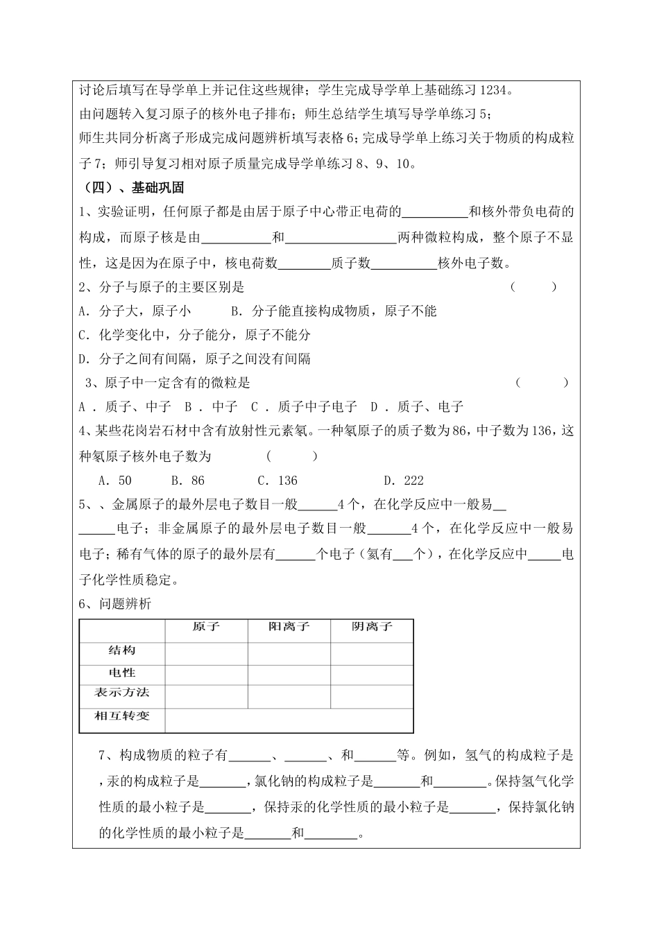 复习原子的结构导学案_第3页