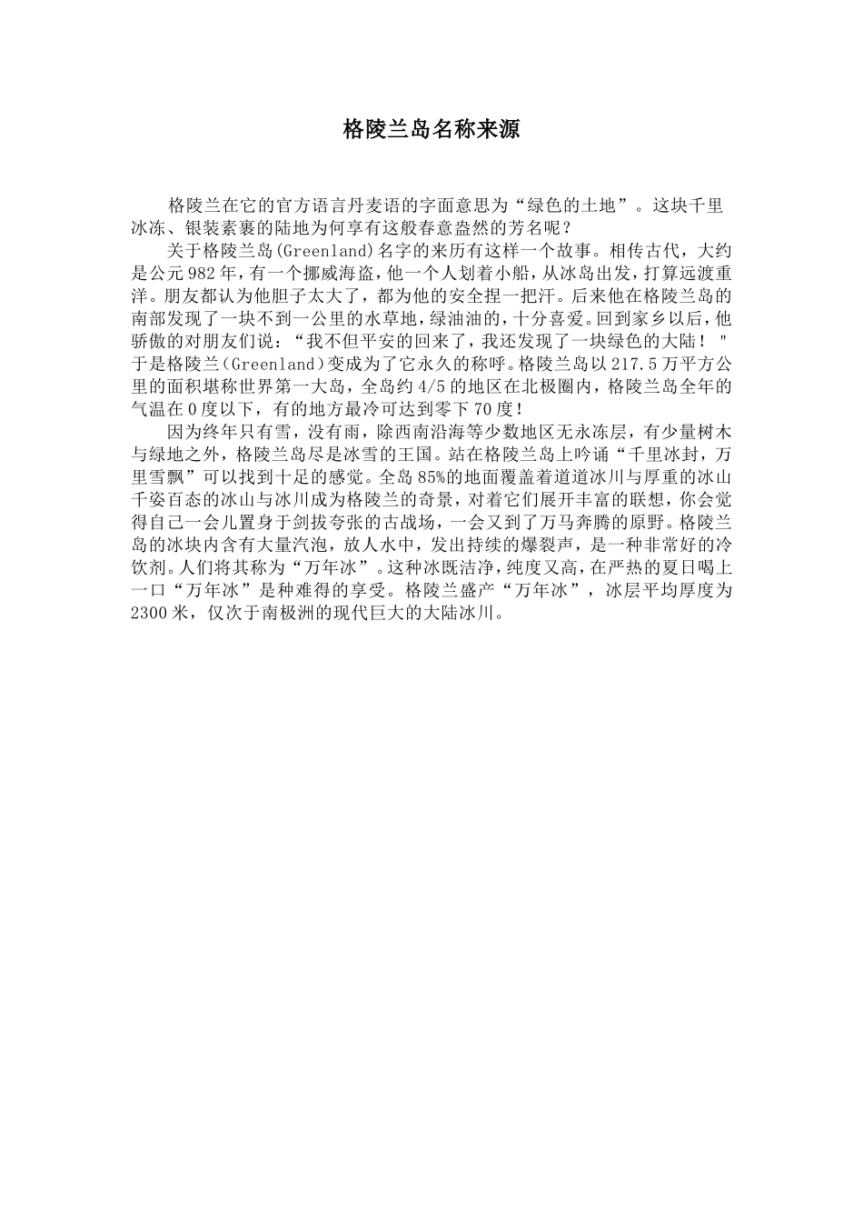 格陵兰岛名称来源_第1页