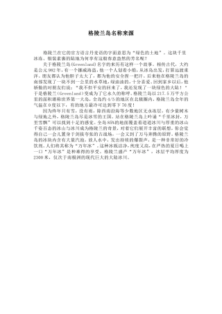 格陵兰岛名称来源