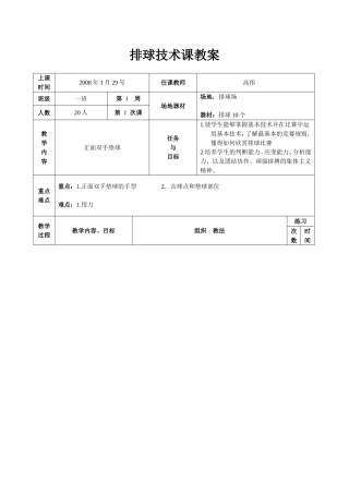 排球技术教案[2]