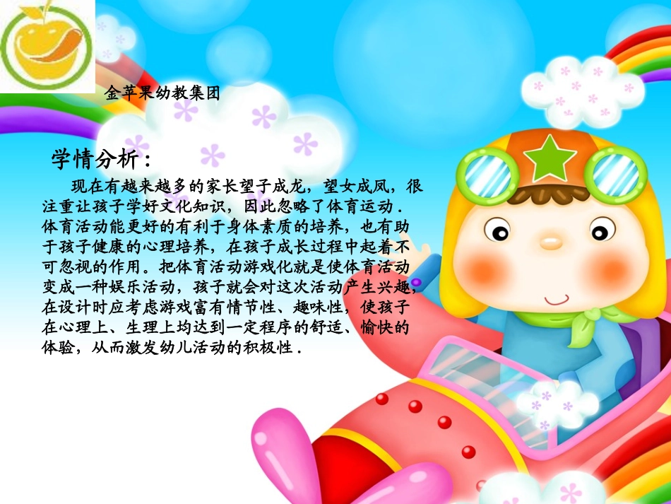 金苹果幼教集团_第2页