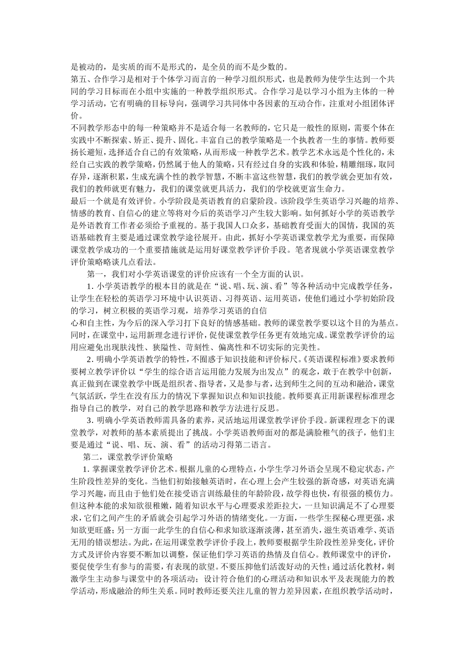 小学英语有效课堂与评价_第3页