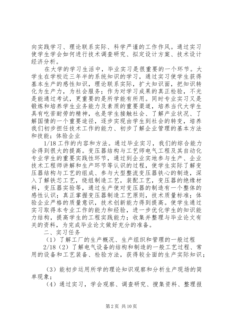 变压器厂学习心得体会1_第2页