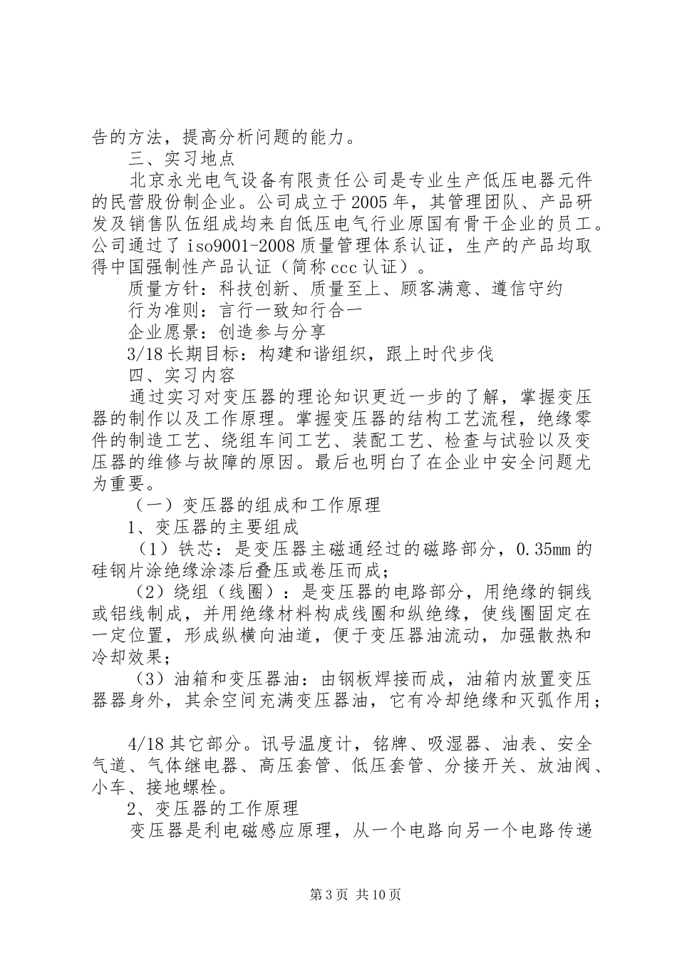 变压器厂学习心得体会1_第3页