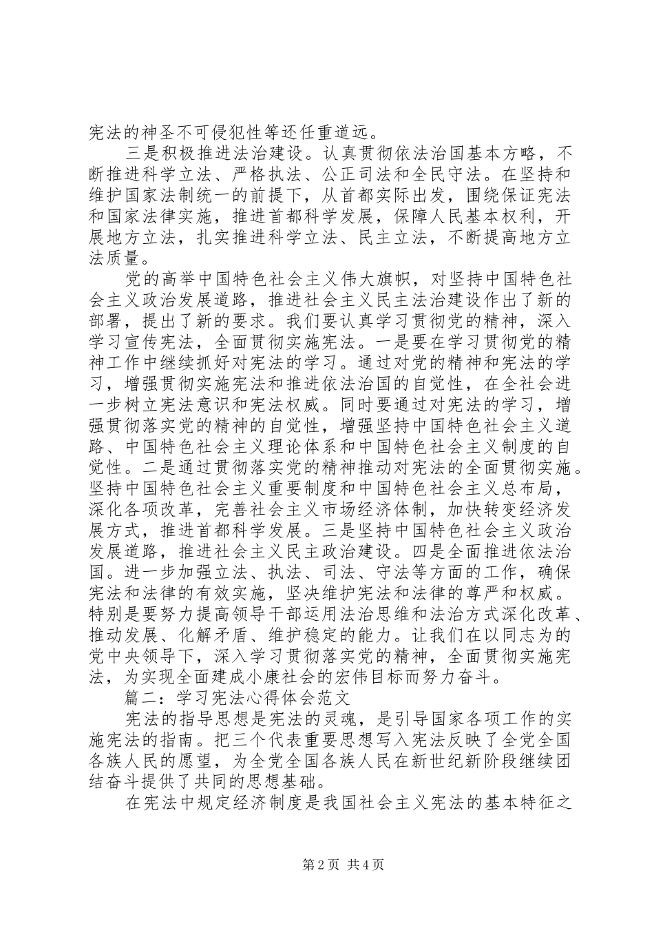 学习宪法心得体会范文3篇_第2页
