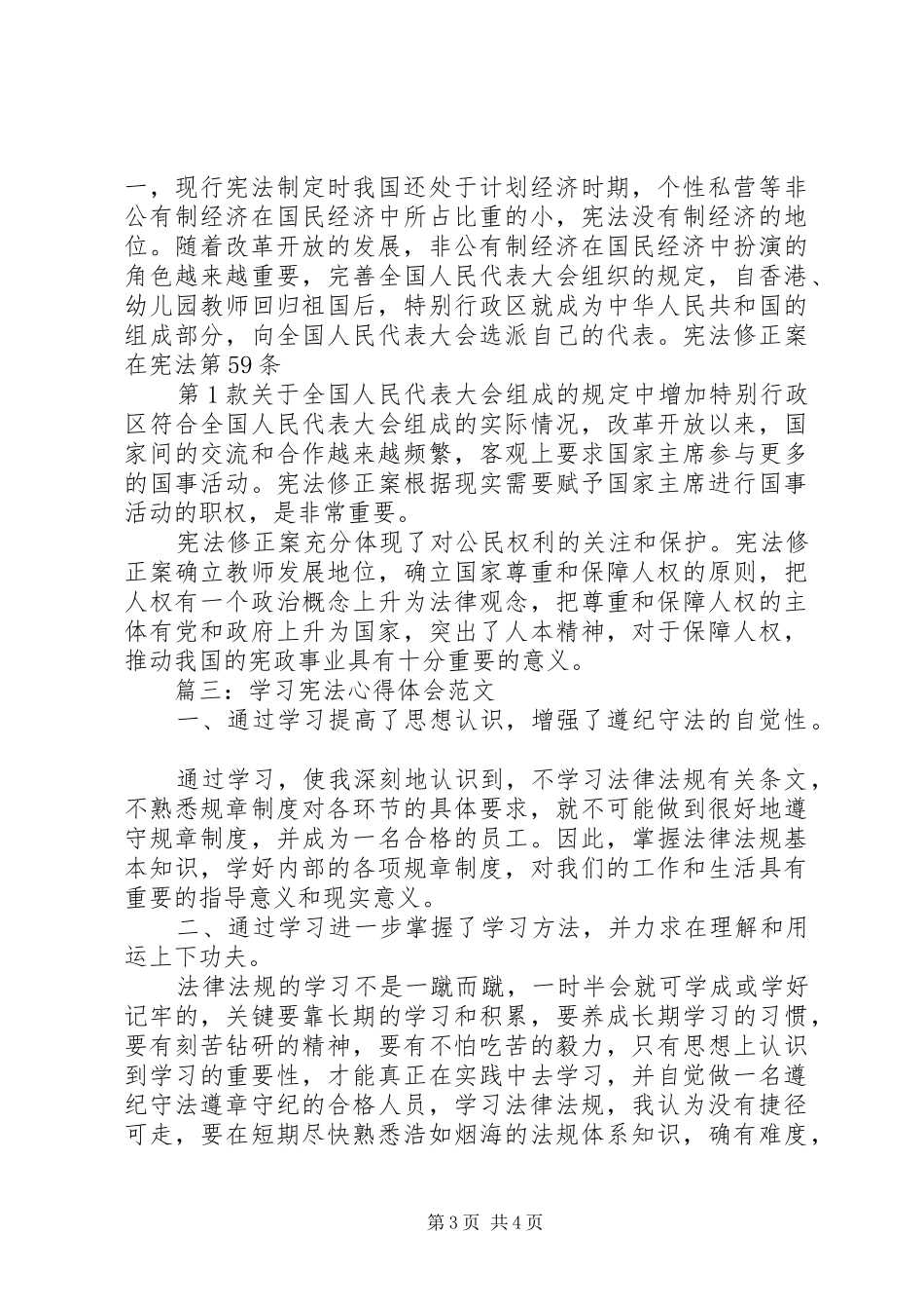 学习宪法心得体会范文3篇_第3页