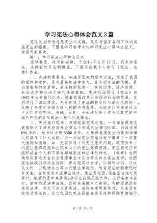 学习宪法心得体会范文3篇