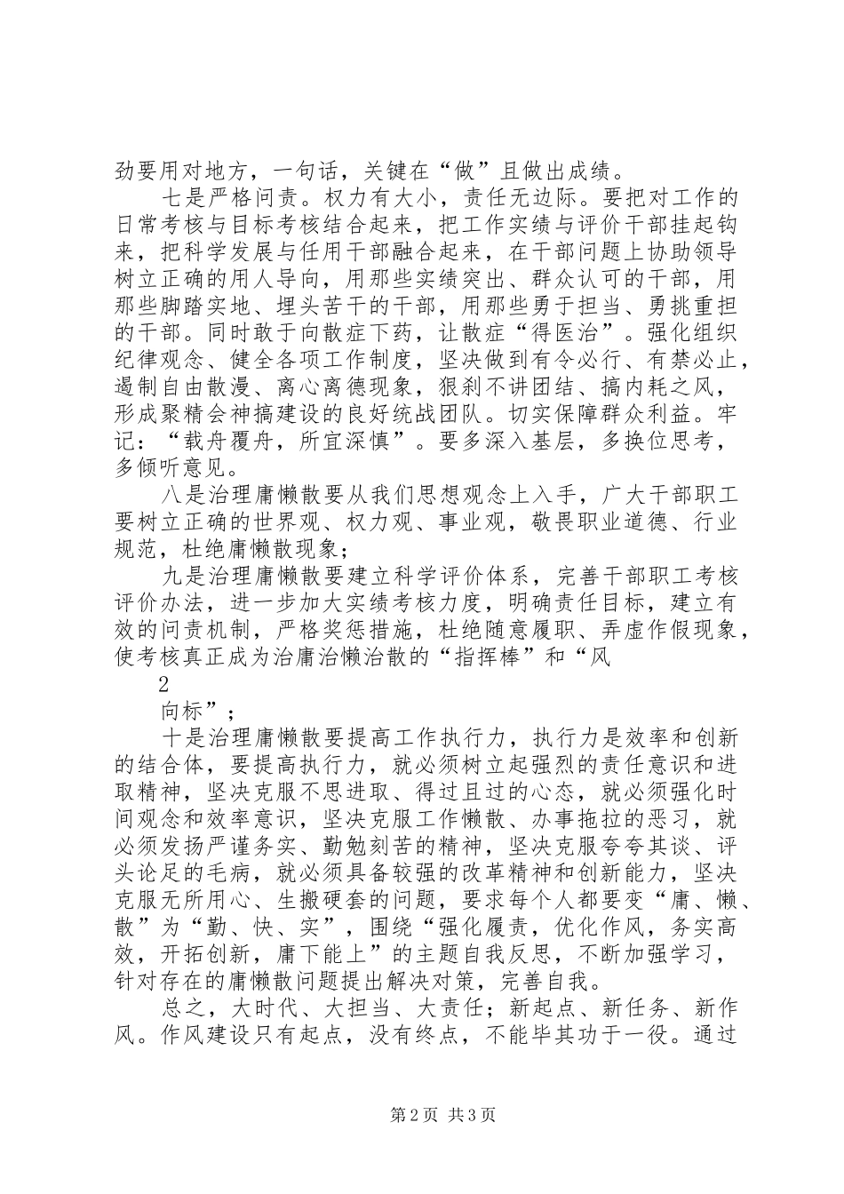 “三治三提”剖析查摆学习心得体会_第2页