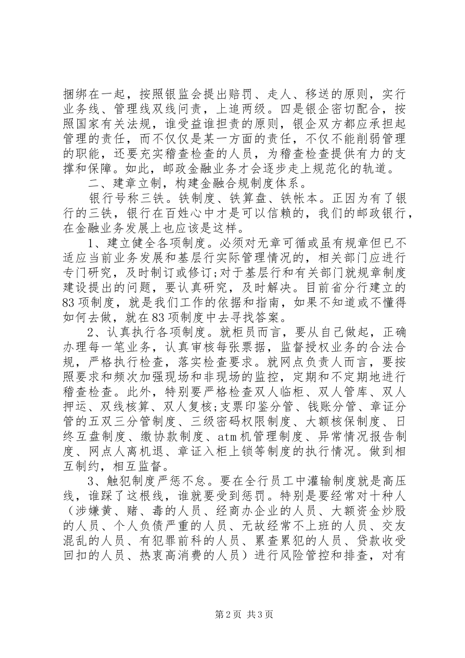 邮政储蓄银行个人心得体会_第2页