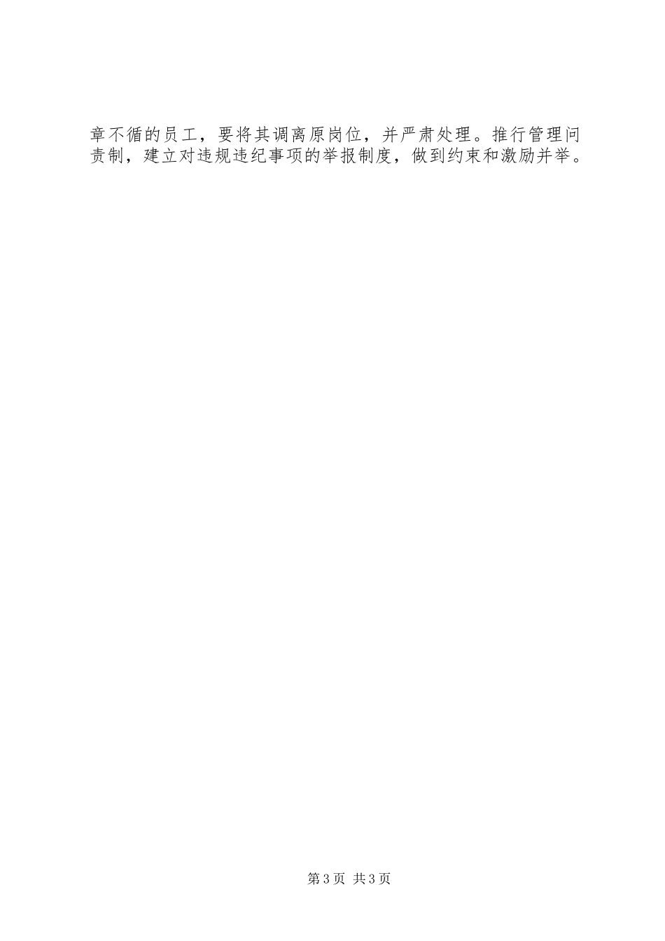 邮政储蓄银行个人心得体会_第3页