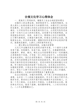 合规文化学习心得体会