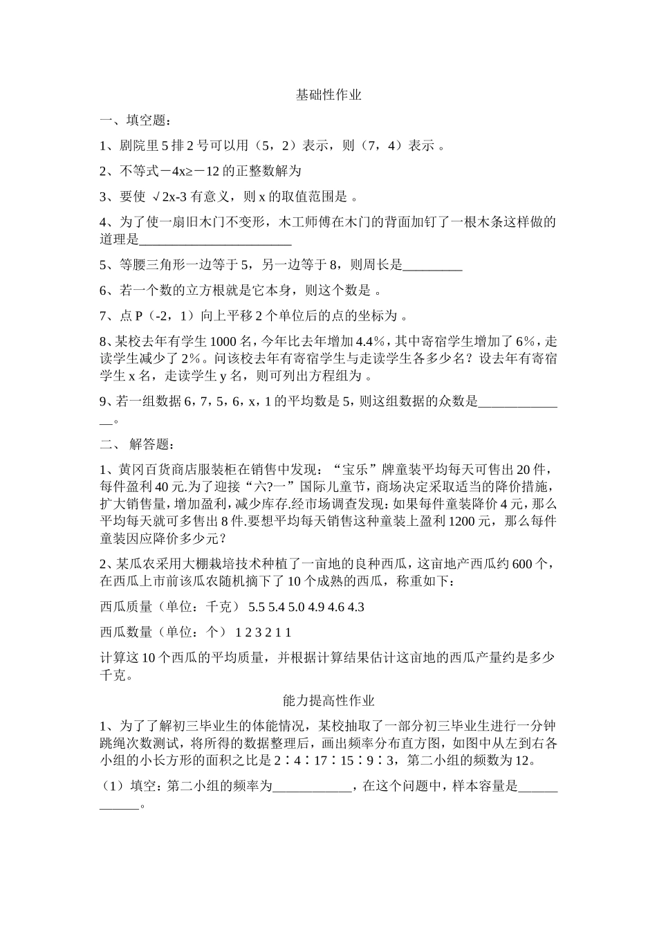 《统计初步》作业设计_第1页
