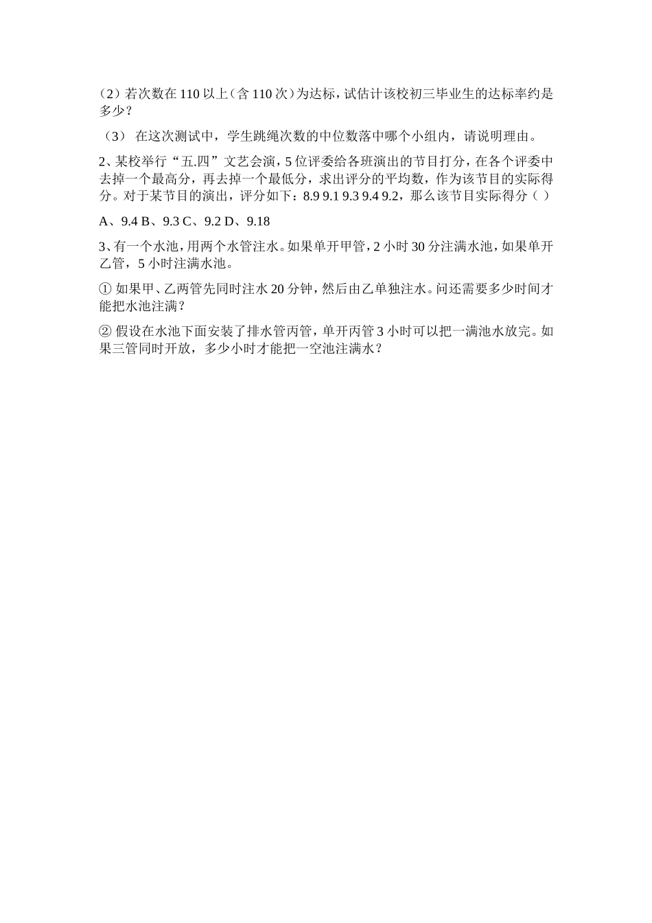 《统计初步》作业设计_第2页