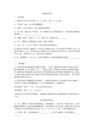 《统计初步》作业设计