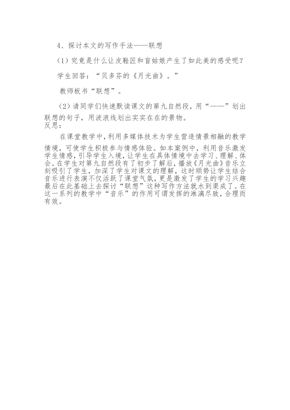 月光曲教学案例_第2页