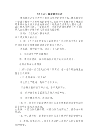 月光曲教学案例