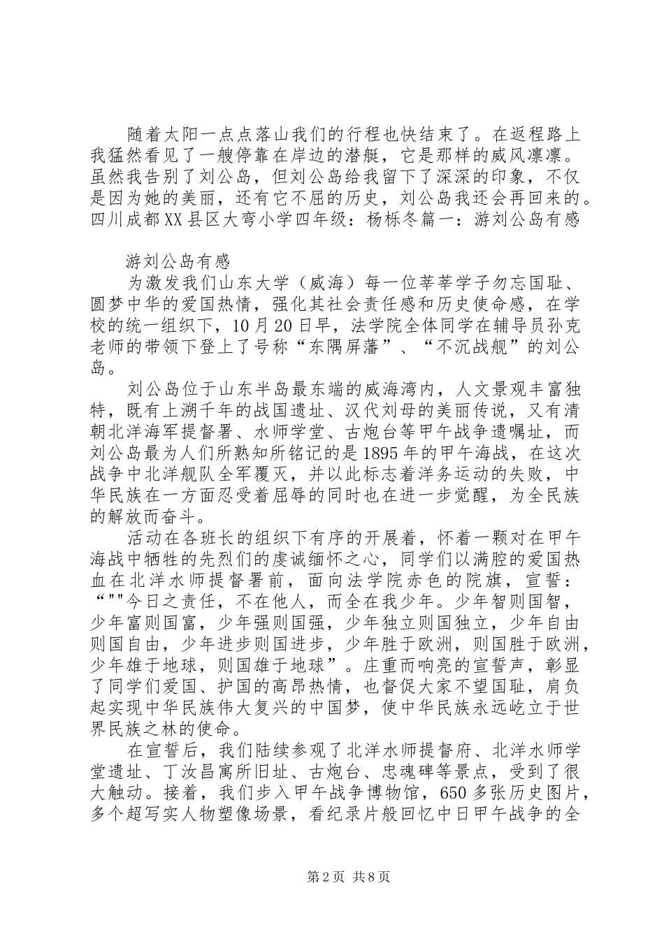 游刘公岛之感想_第2页