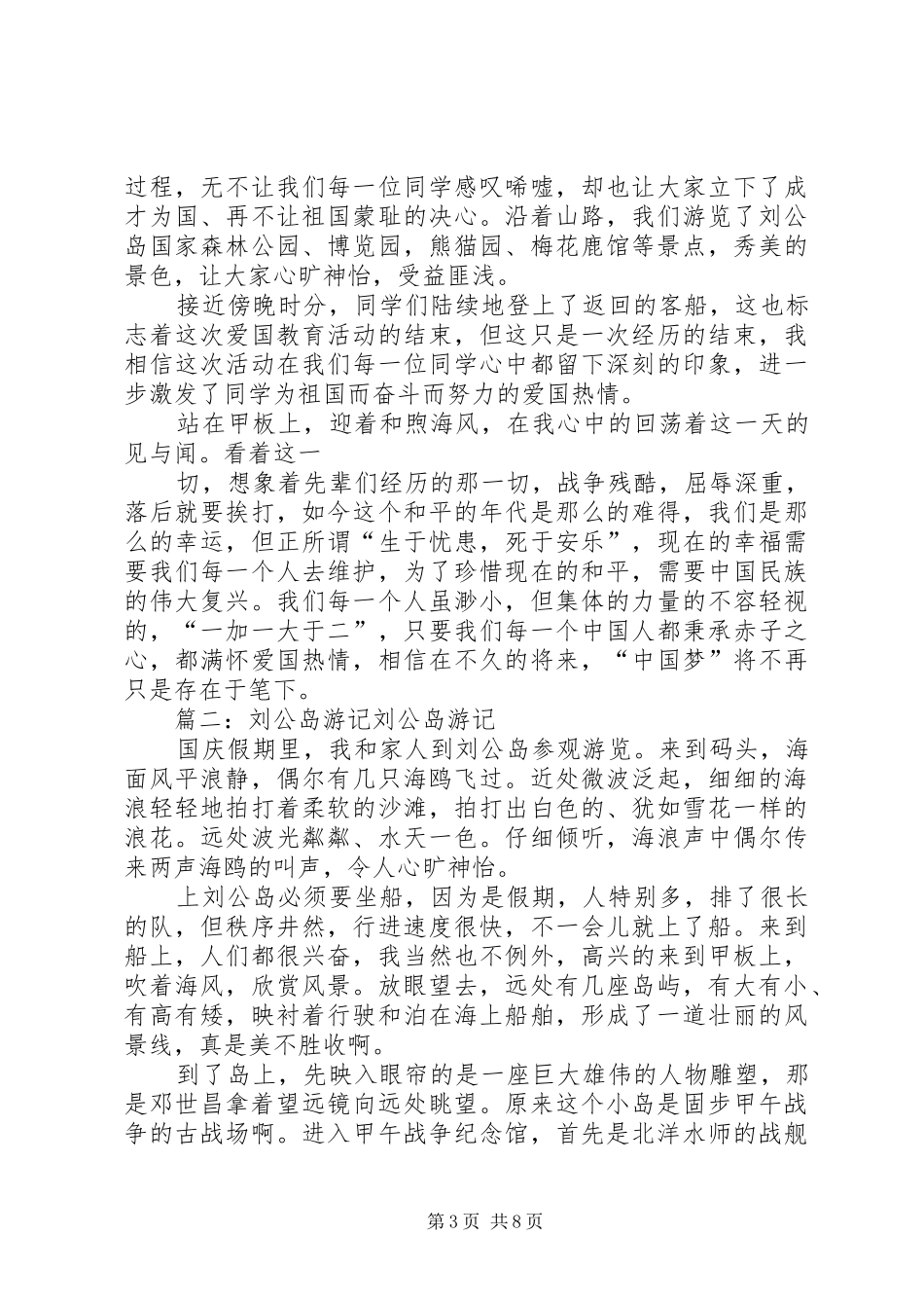 游刘公岛之感想_第3页
