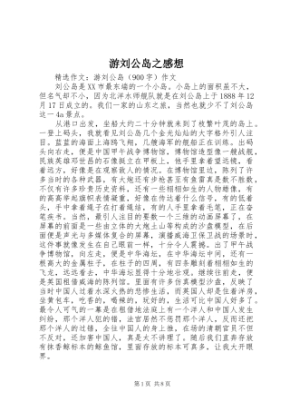 游刘公岛之感想