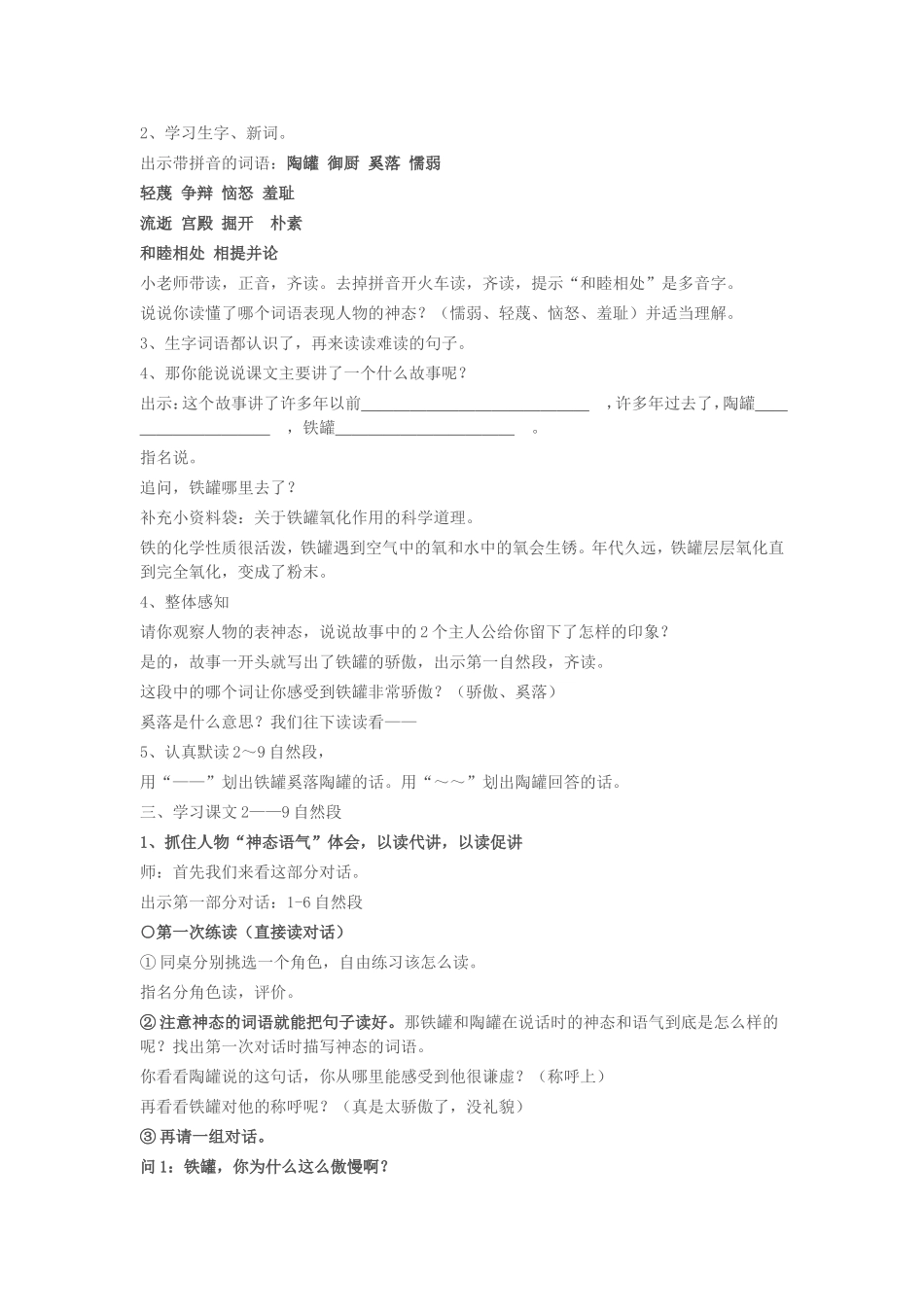 陶罐和铁罐教学设计_第2页