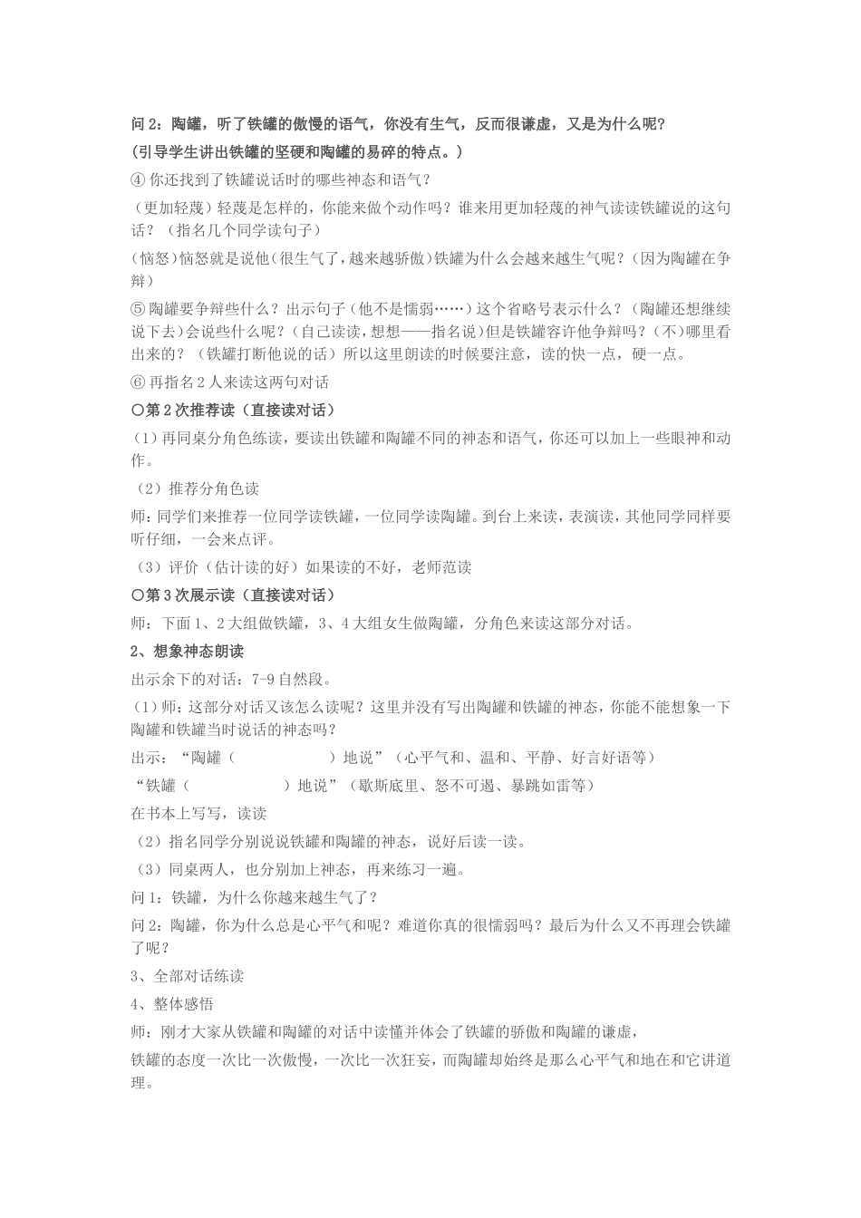 陶罐和铁罐教学设计_第3页