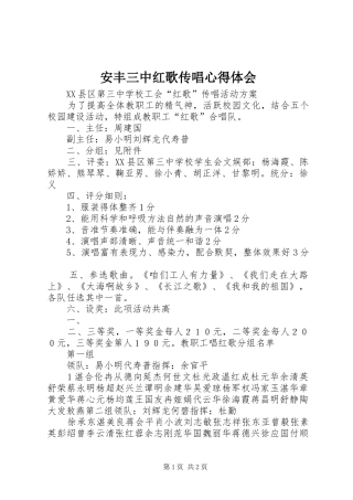 安丰三中红歌传唱心得体会