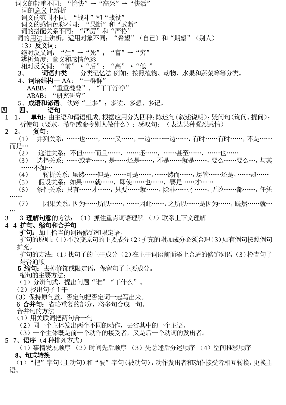 小学语文知识体系汇总汇_第2页