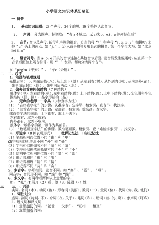 小学语文知识体系汇总汇