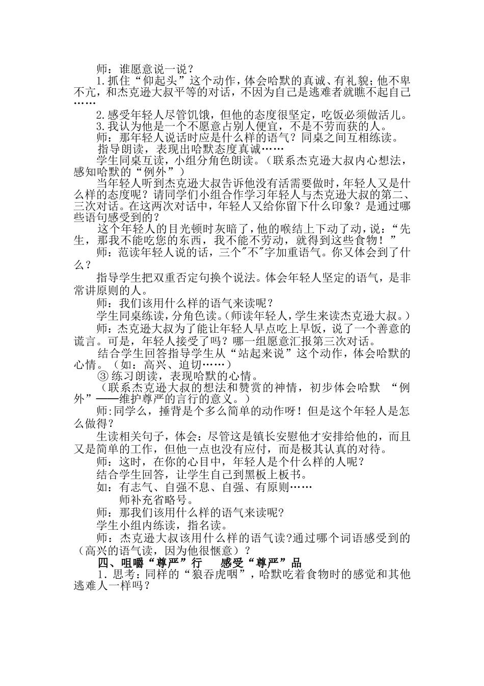 尊严教案设计_第2页