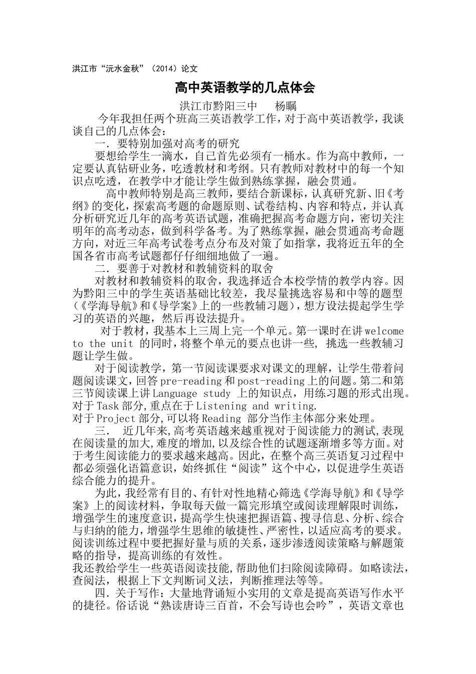 (杨瞩英语)高中英语教学的几点体会_第1页