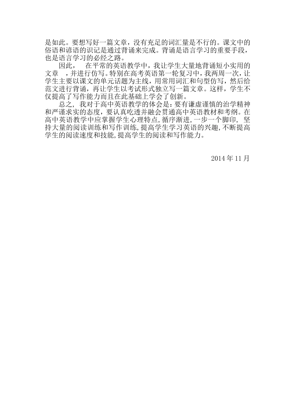 (杨瞩英语)高中英语教学的几点体会_第2页