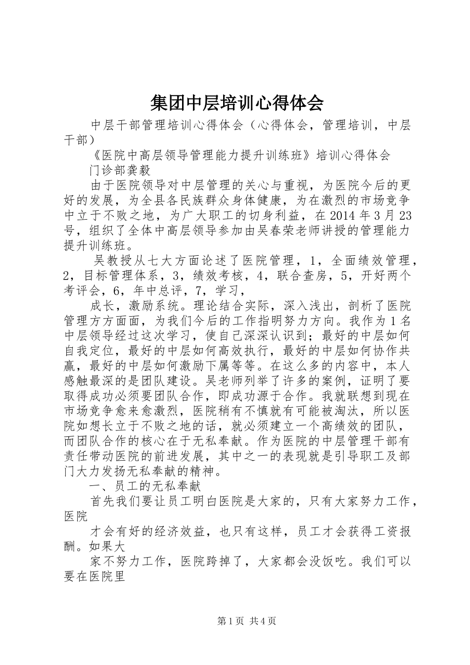 集团中层培训心得体会_第1页