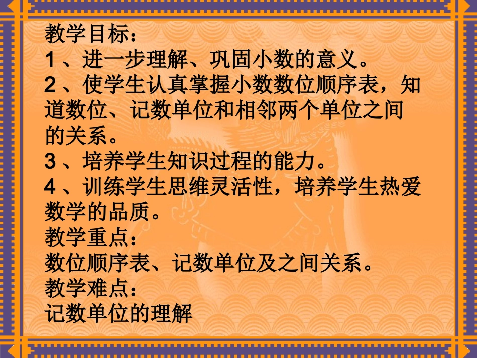 小数的意义和读写_第2页