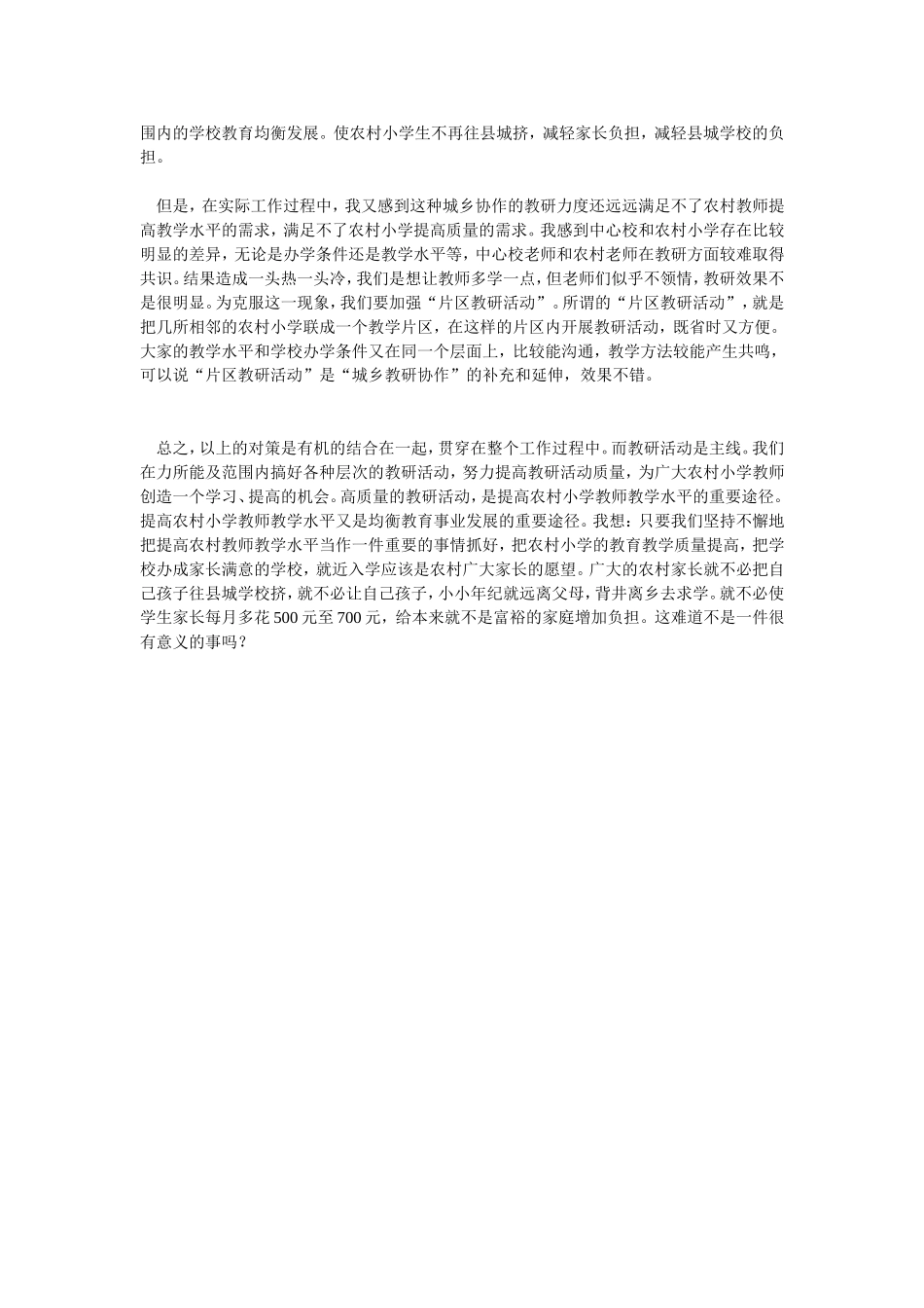 浅谈农村教育均衡发展_第3页