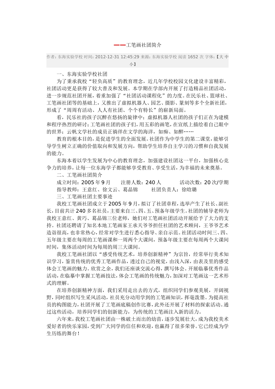 工笔画社团简介冯晓琴_第1页