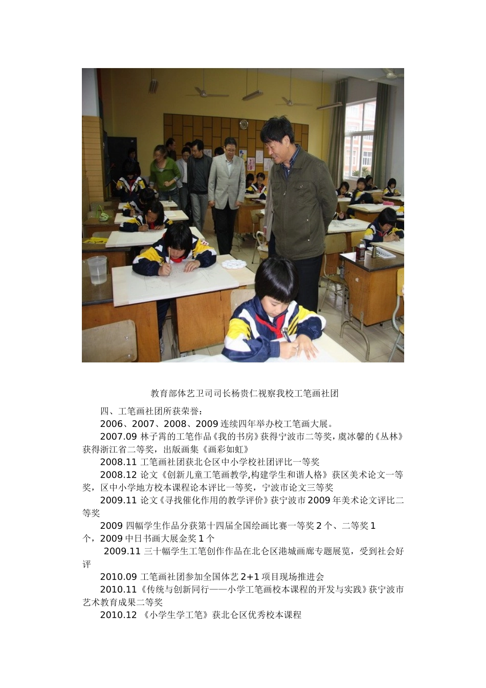 工笔画社团简介冯晓琴_第3页