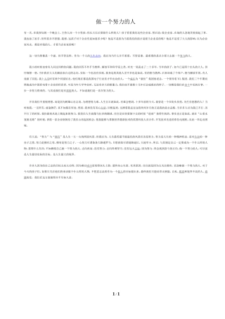 做一个努力的人