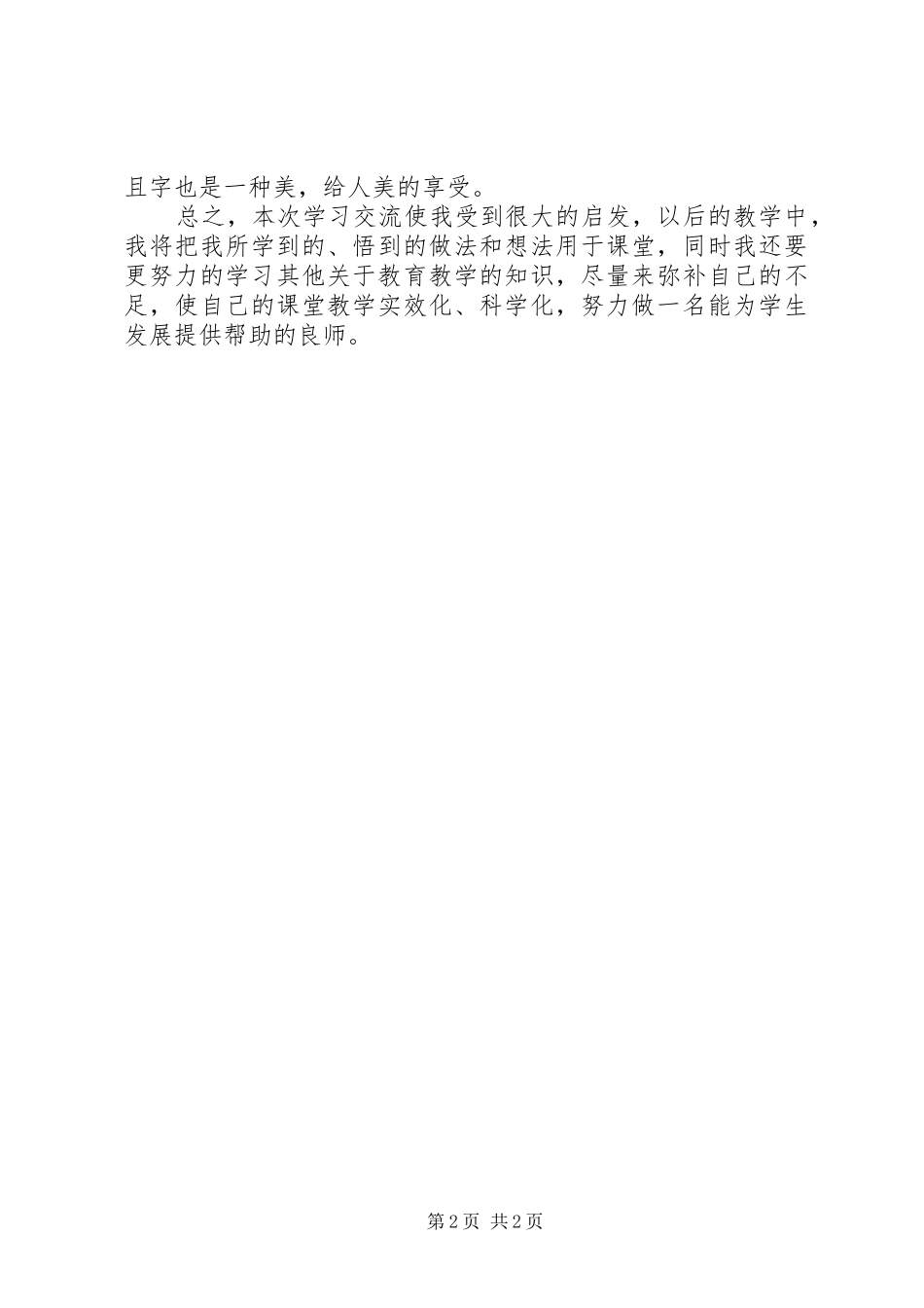 参观交流学习心得体会_2_第2页