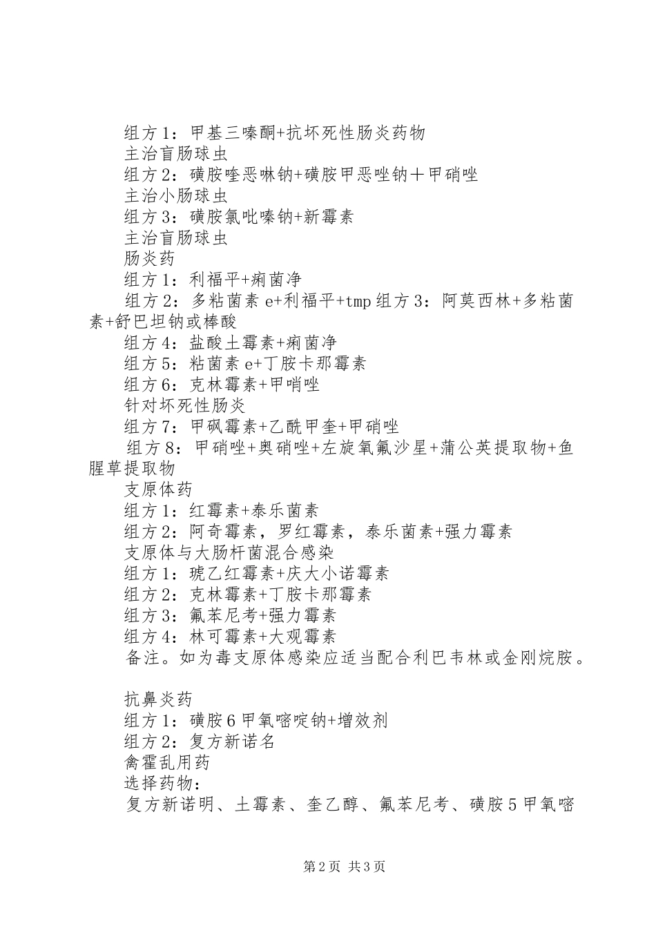 地龙配伍应用心得_第2页