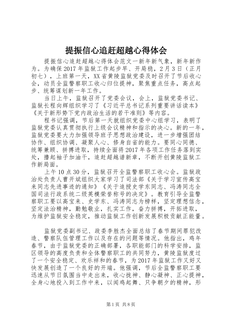 提振信心追赶超越心得体会_第1页