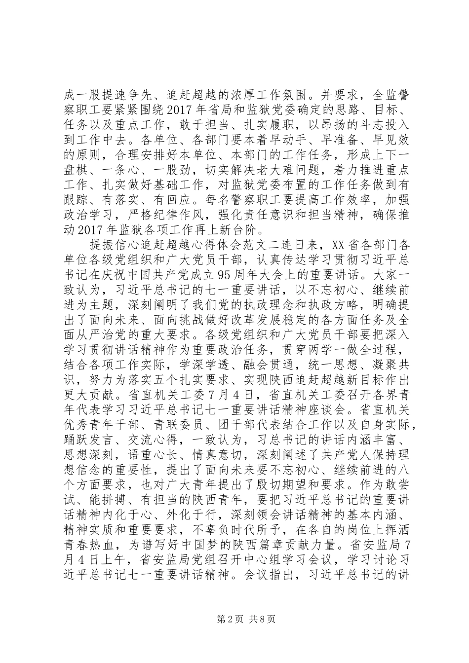 提振信心追赶超越心得体会_第2页