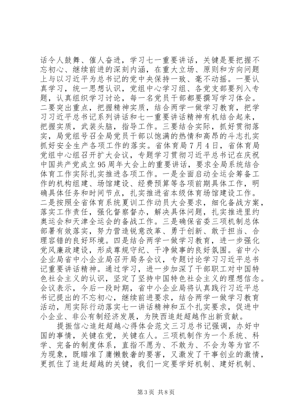 提振信心追赶超越心得体会_第3页