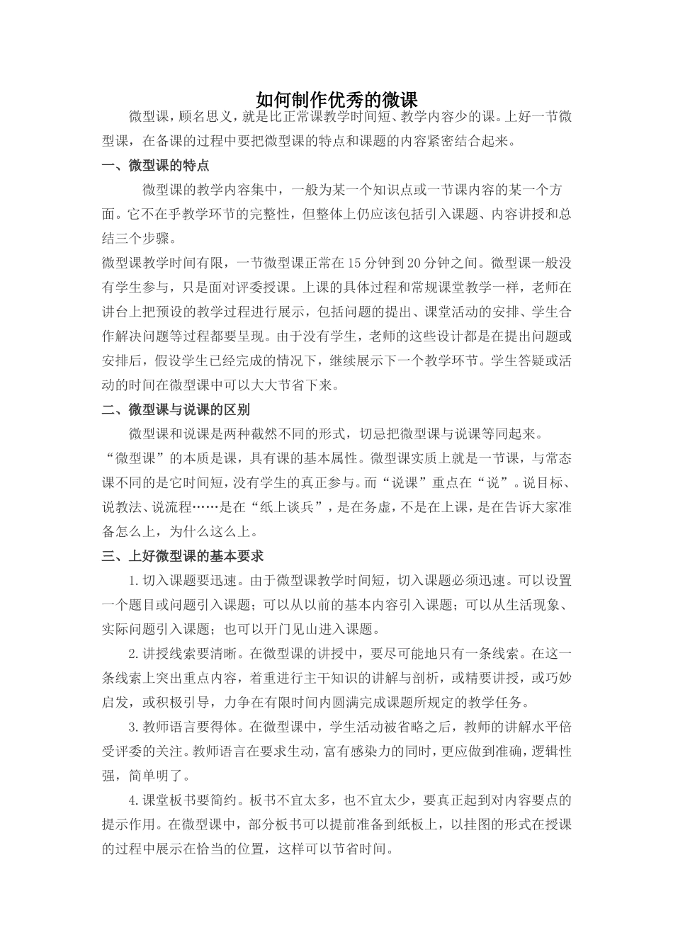 如何制作优秀的微课1_第1页