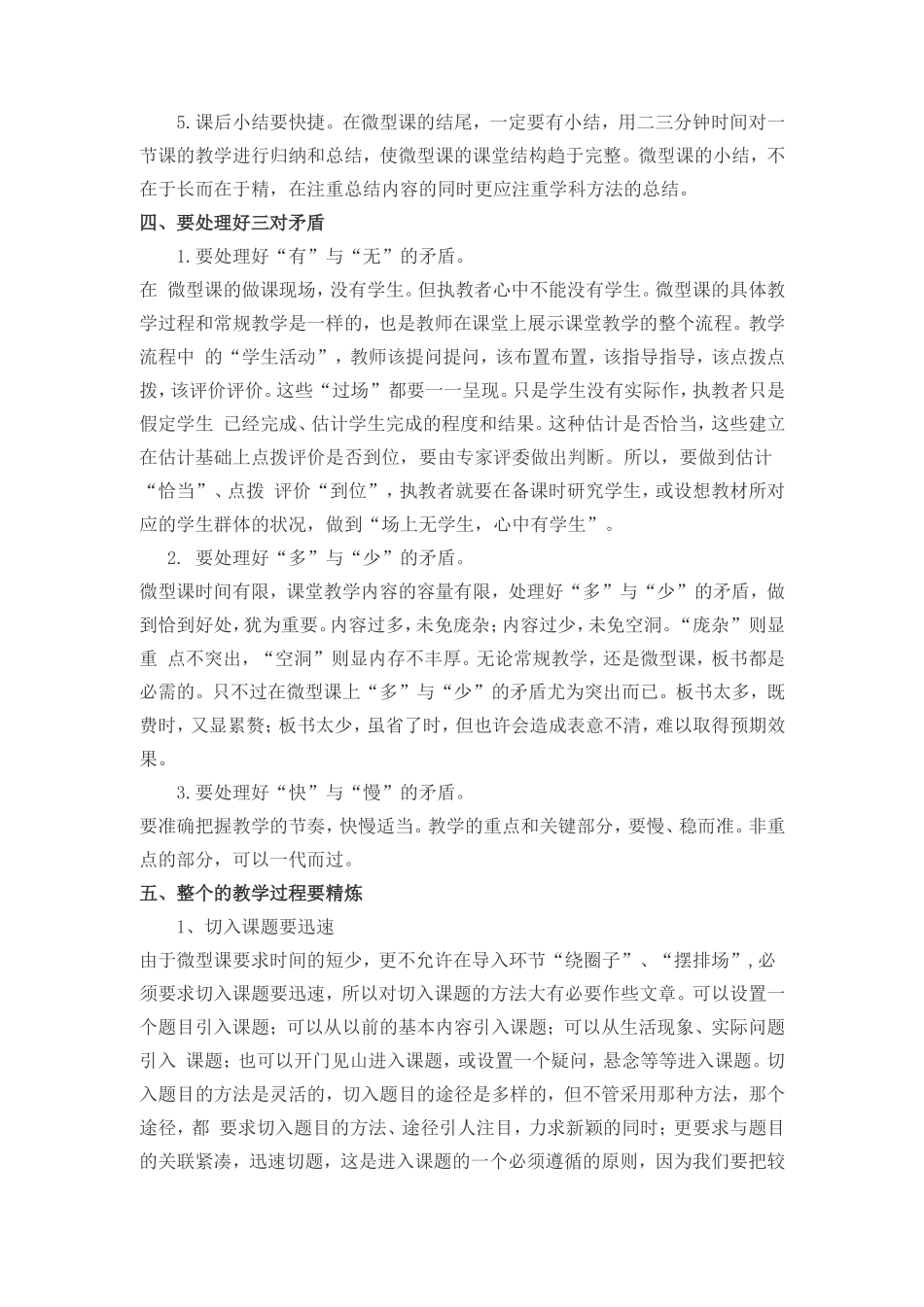 如何制作优秀的微课1_第2页