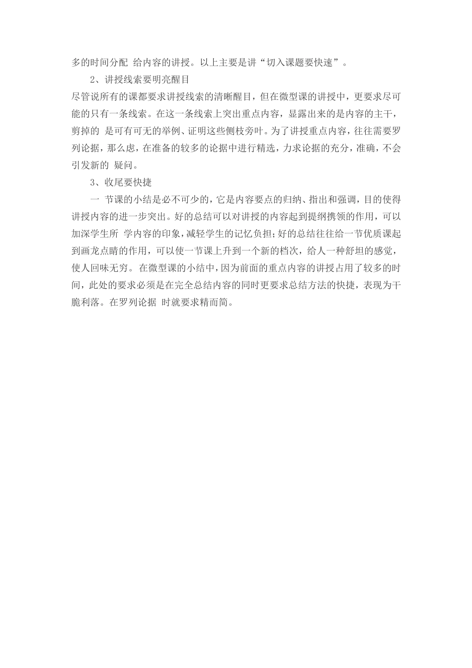 如何制作优秀的微课1_第3页